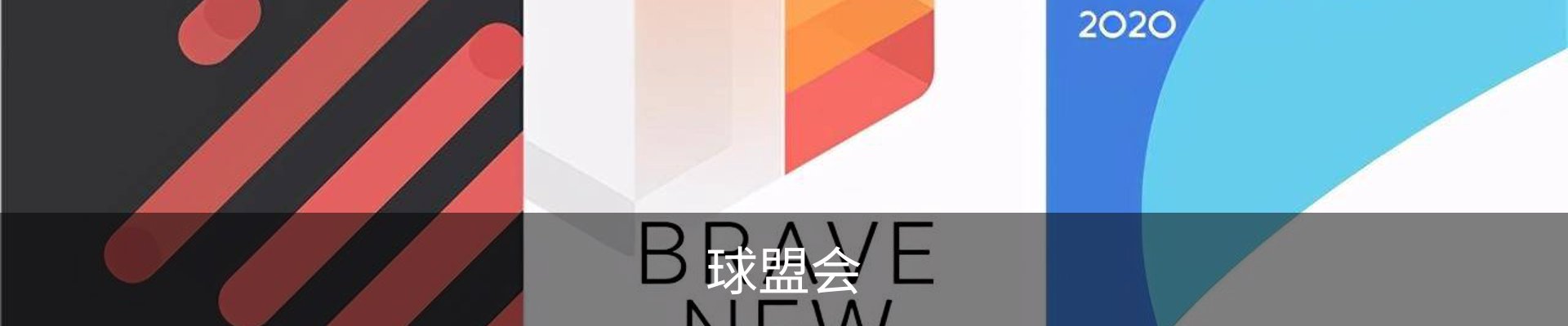 球盟会-QMH中国官方网站